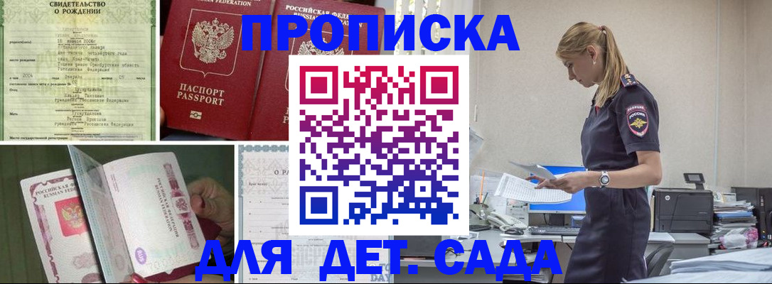 прописка ребенка в Набережных Челнах